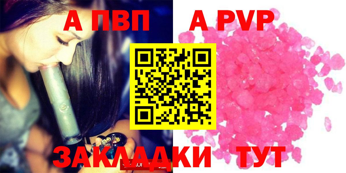 Сегежа  Alpha PVP кристаллы  Альфа ПВП СК  Вход с VPN  A PVP кристаллы 