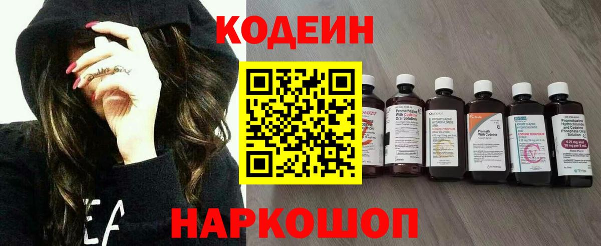 Кодеиновый сироп Lean напиток Lean (лин)  Вход с VPN  Сегежа 