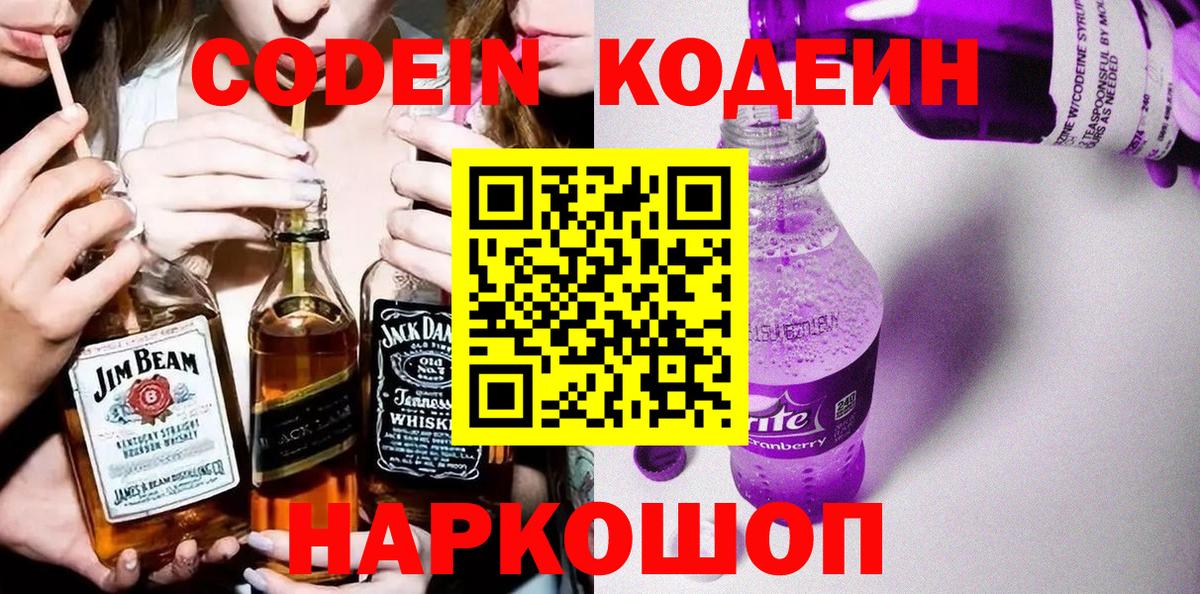 Кодеин напиток Lean (лин) Сегежа