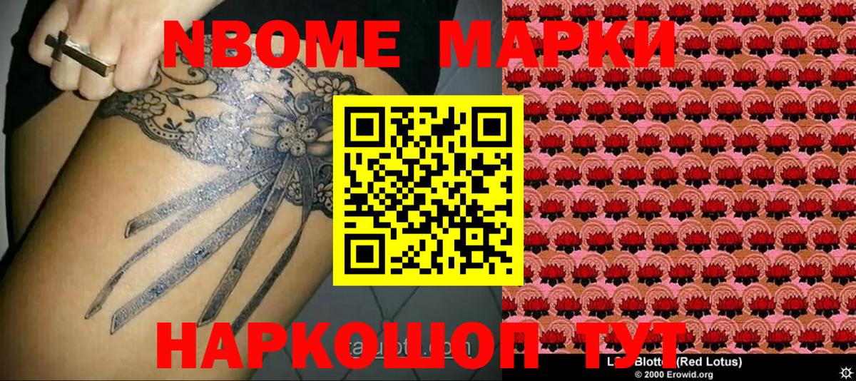 Марки NBOMe 1500мкг Сегежа