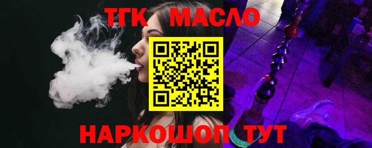 Дистиллят ТГК THC oil Сегежа